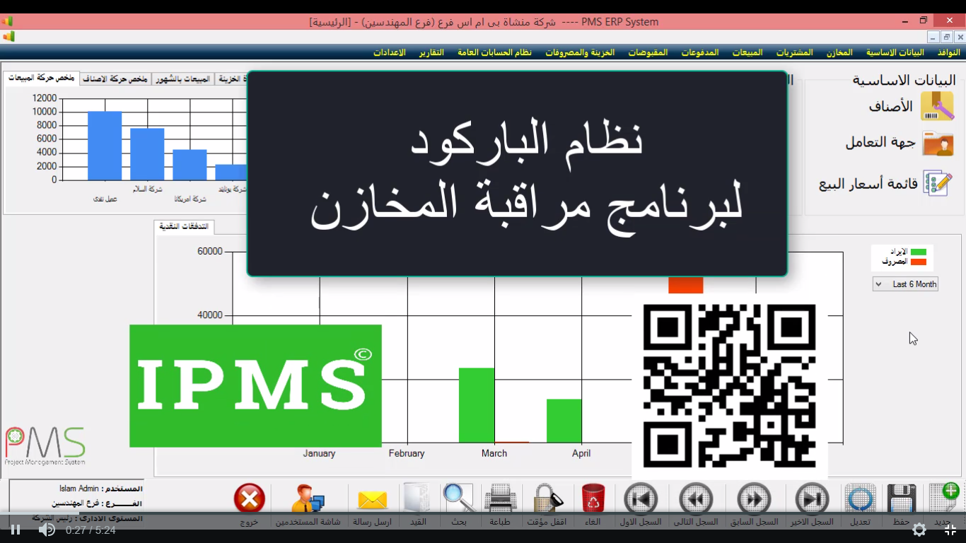 برنامج الباركود PMS Barcode Setting